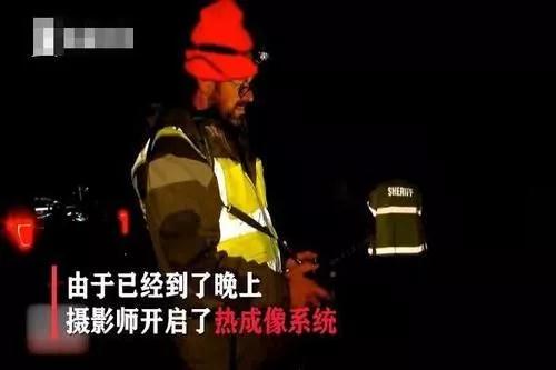 自帶熱成像系統(tǒng)的無人機(jī)，在寒冷的黑夜找到了失蹤的小男孩！